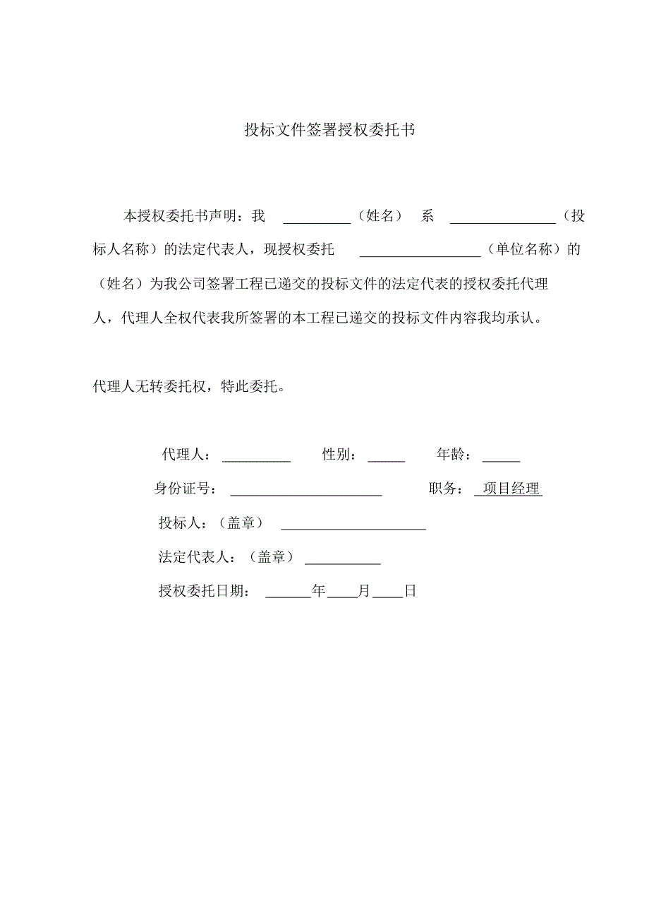 商务标和技术标格式_第3页