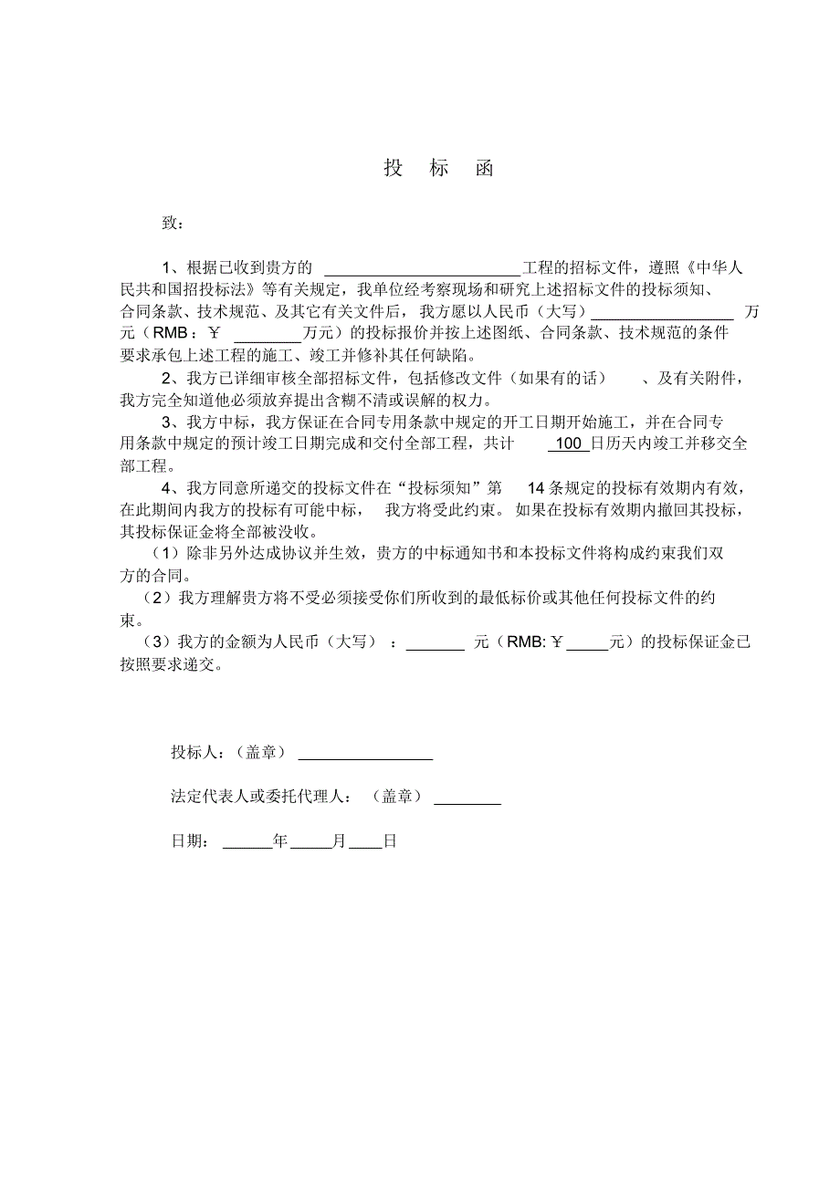 商务标和技术标格式_第4页