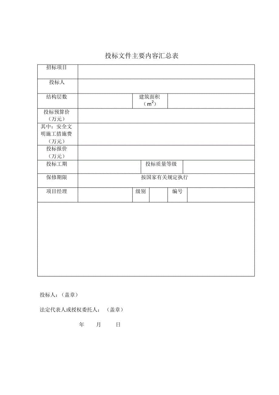 商务标和技术标格式_第5页