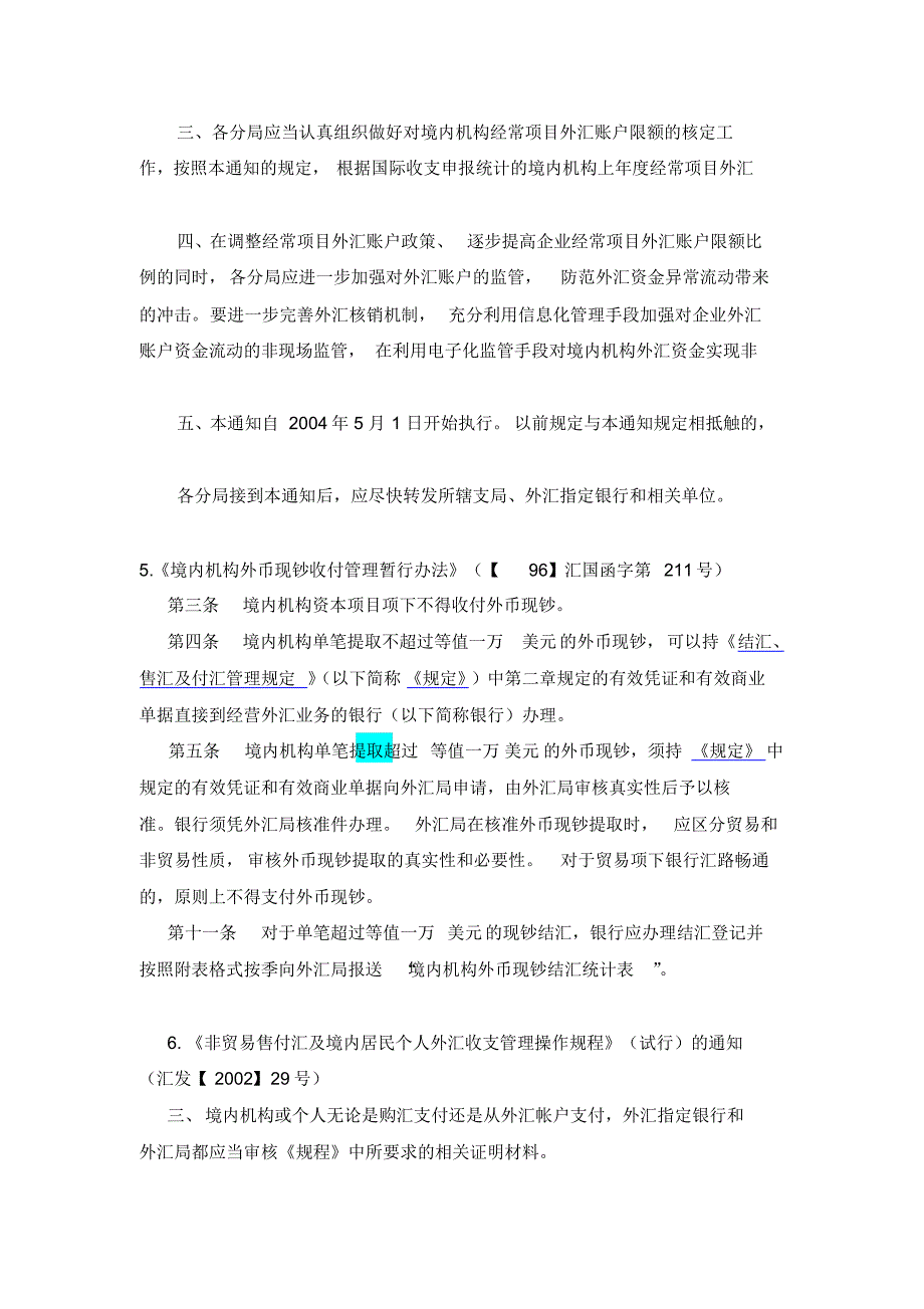 外汇管理相关规定_第3页