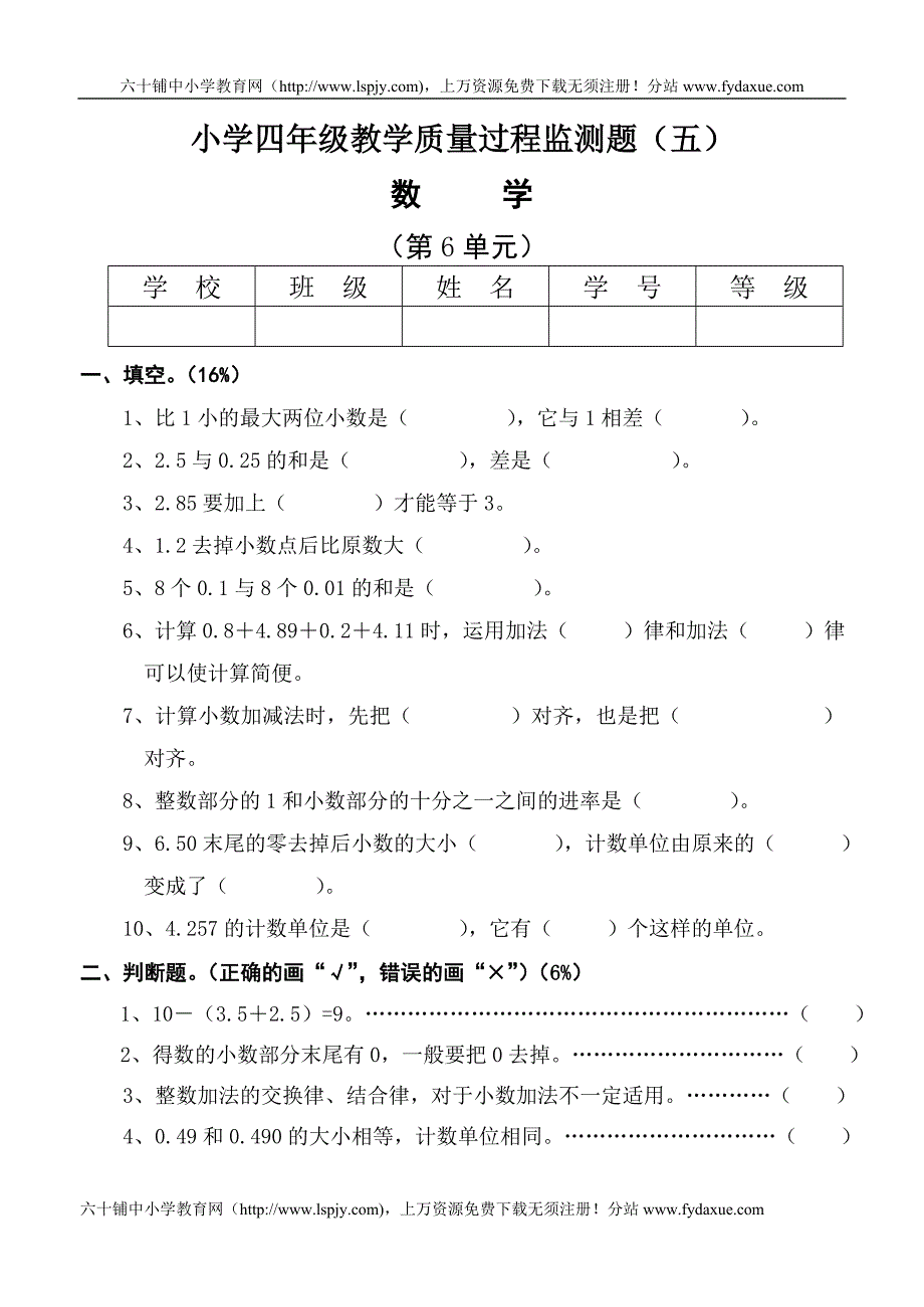 人教新课标版四年级下册数学第六单元测试卷_第1页