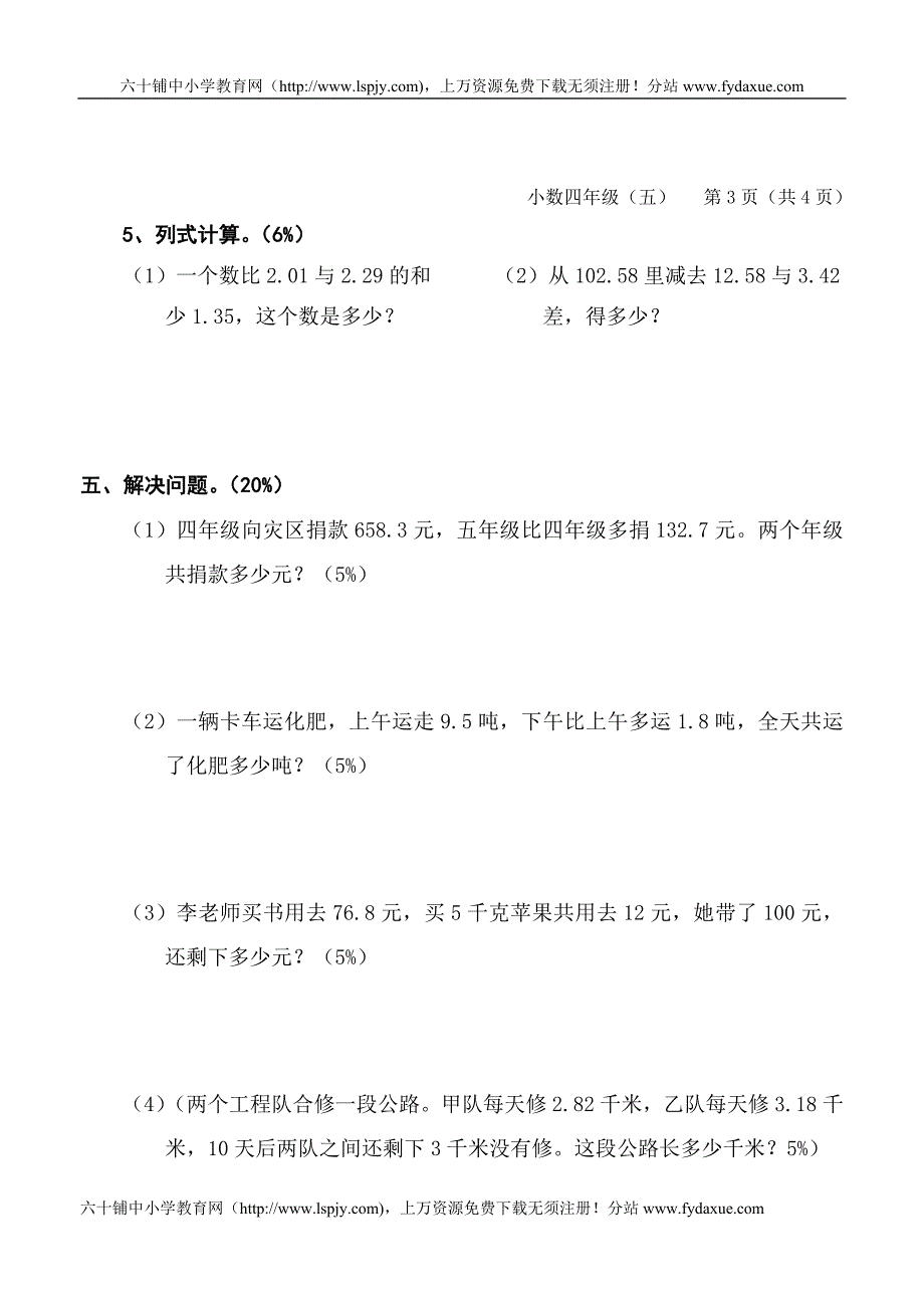 人教新课标版四年级下册数学第六单元测试卷_第4页