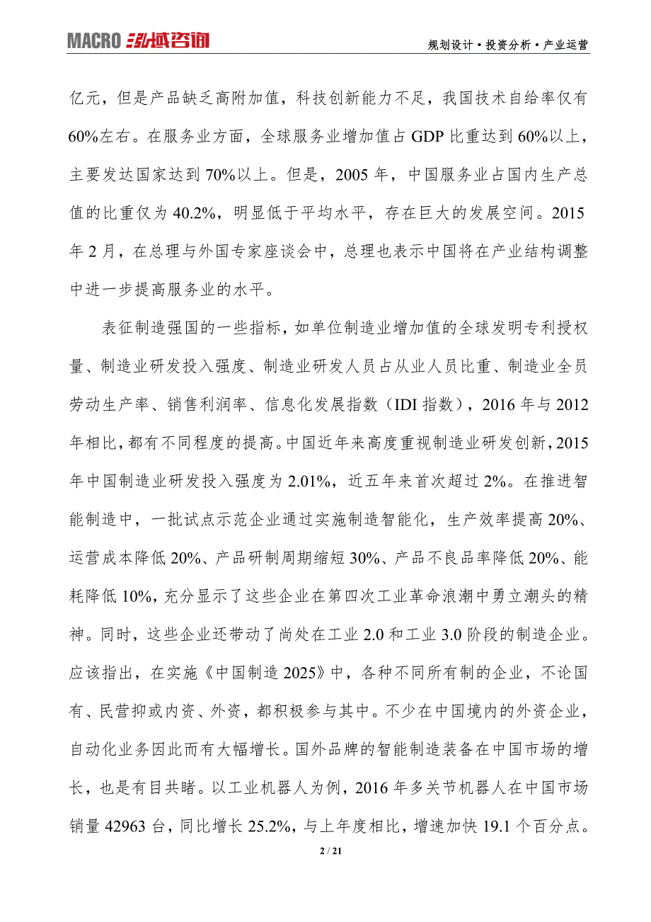 洗沙项目可行性研究报告（编写目录及大纲）_第2页