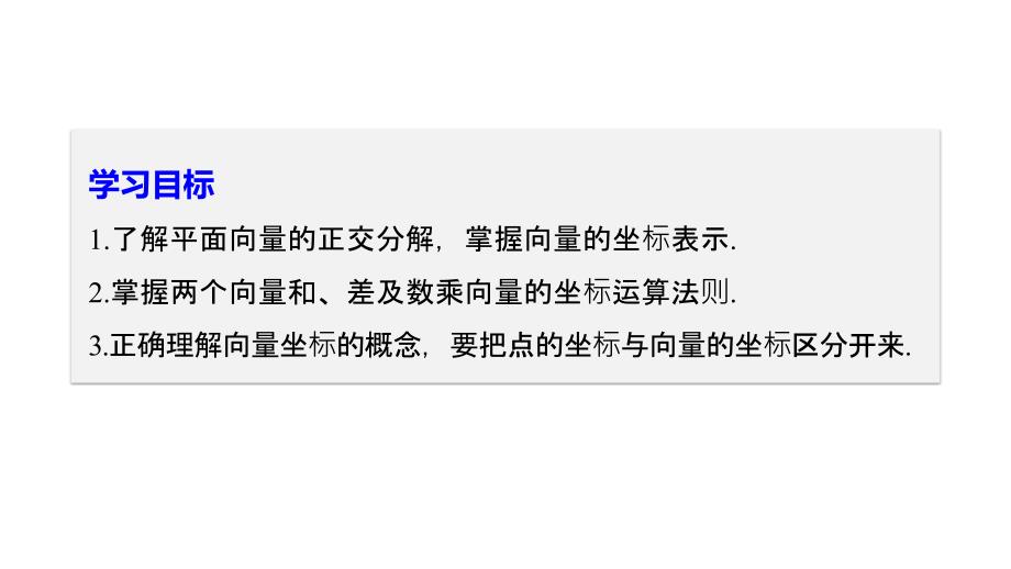 2018-2019数学新学案同步必修四人教a版全国通用版课件：第二章 平行向量2.3.2~2.3.3 _第2页