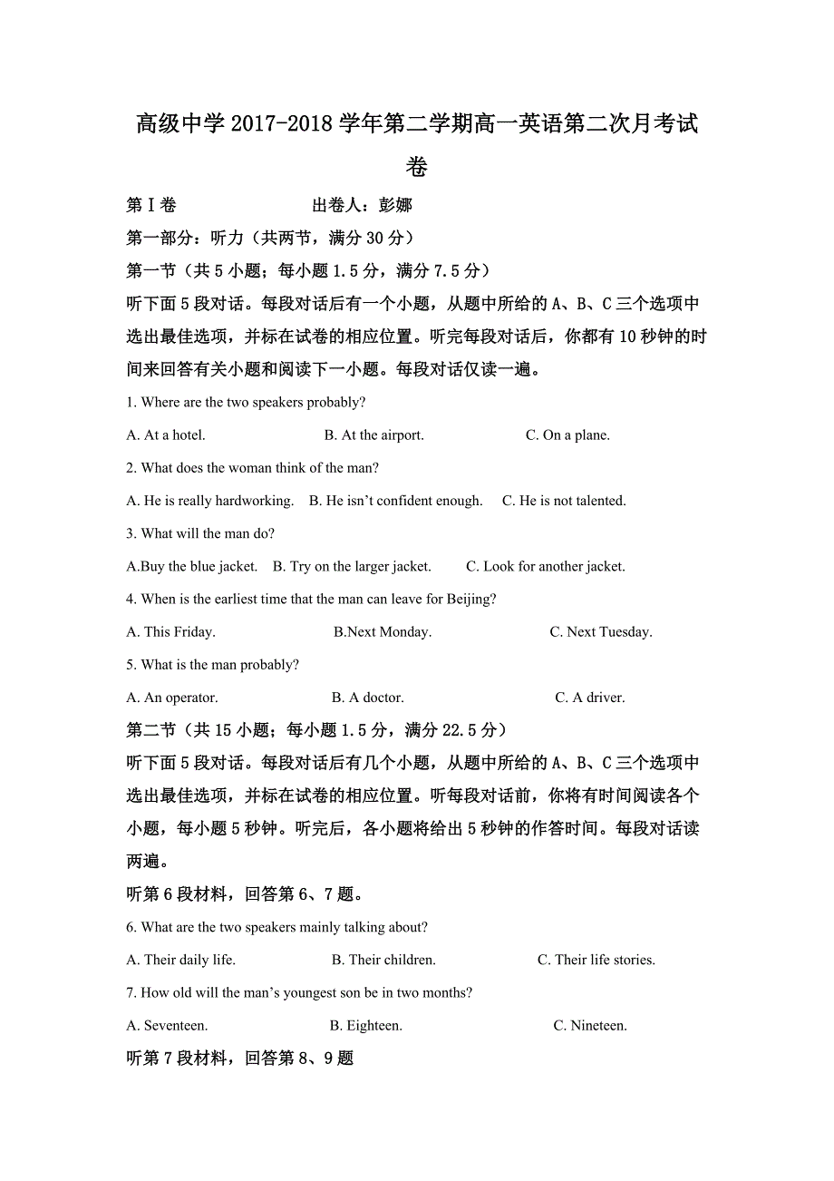 宁夏青铜峡市高级中学2017-2018学年高一下学期第二次月考英语试题 word版含解析_第1页