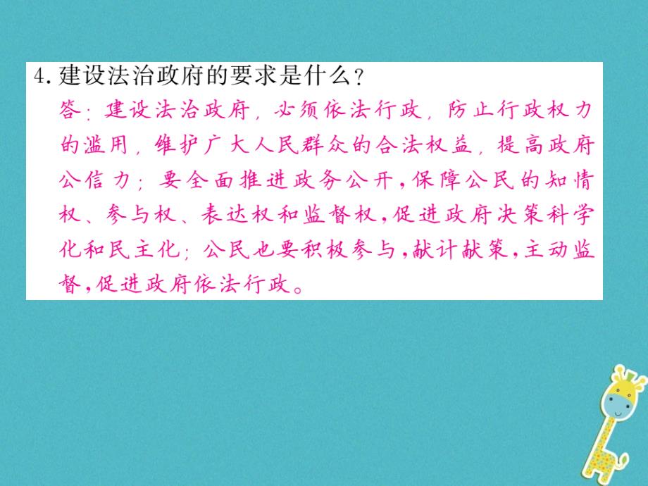 2018届九年级道德与法治上册第二单元民 主与法治单元综述习题课件新人教版_第3页