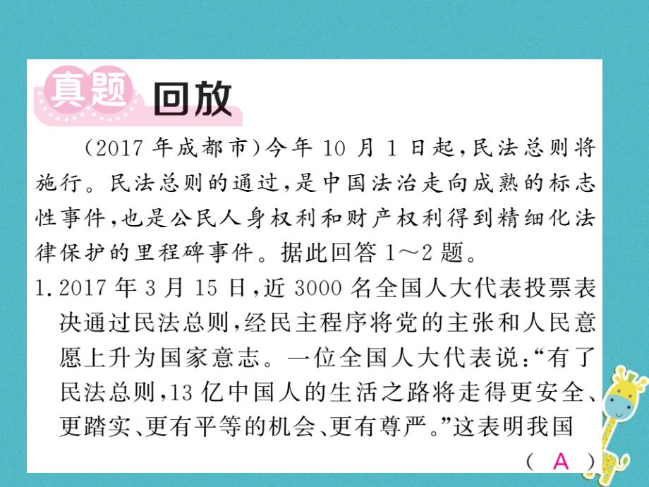 2018届九年级道德与法治上册第二单元民 主与法治单元综述习题课件新人教版_第4页