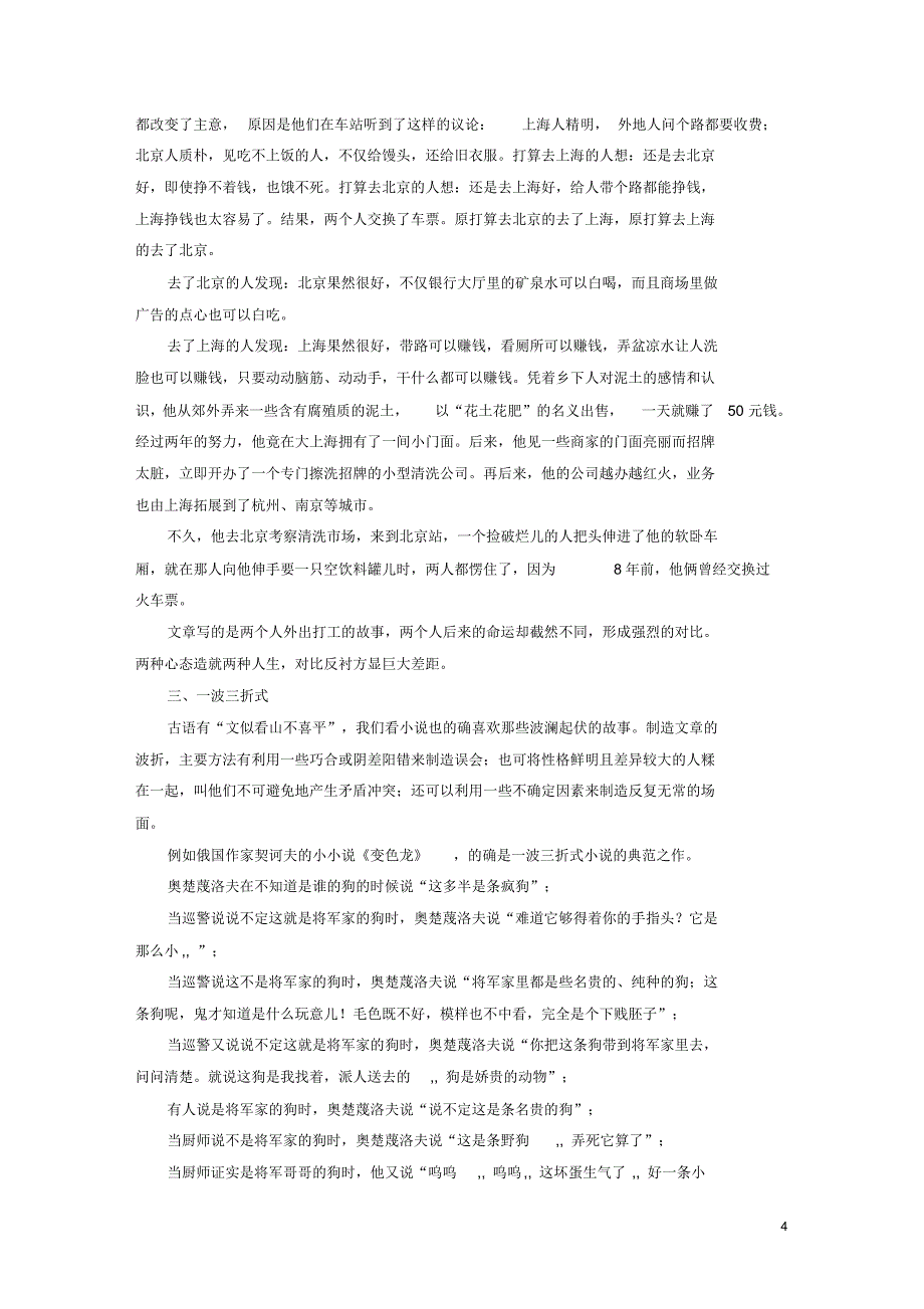 【步步高】(全国通用)2017版高考语文一轮复习写作微训练七精于布局,巧妙构思新人教版_第4页