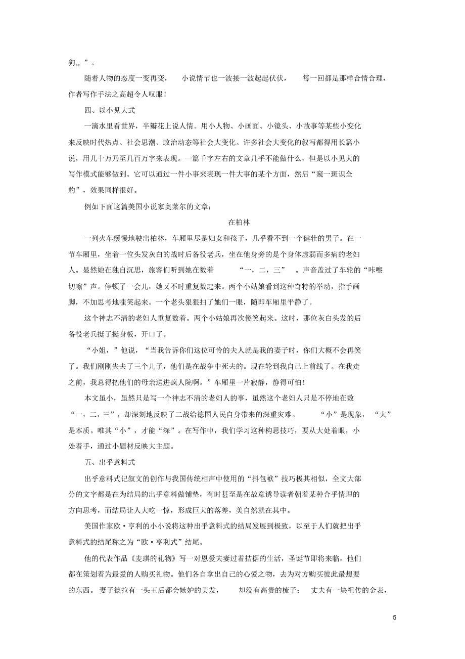 【步步高】(全国通用)2017版高考语文一轮复习写作微训练七精于布局,巧妙构思新人教版_第5页