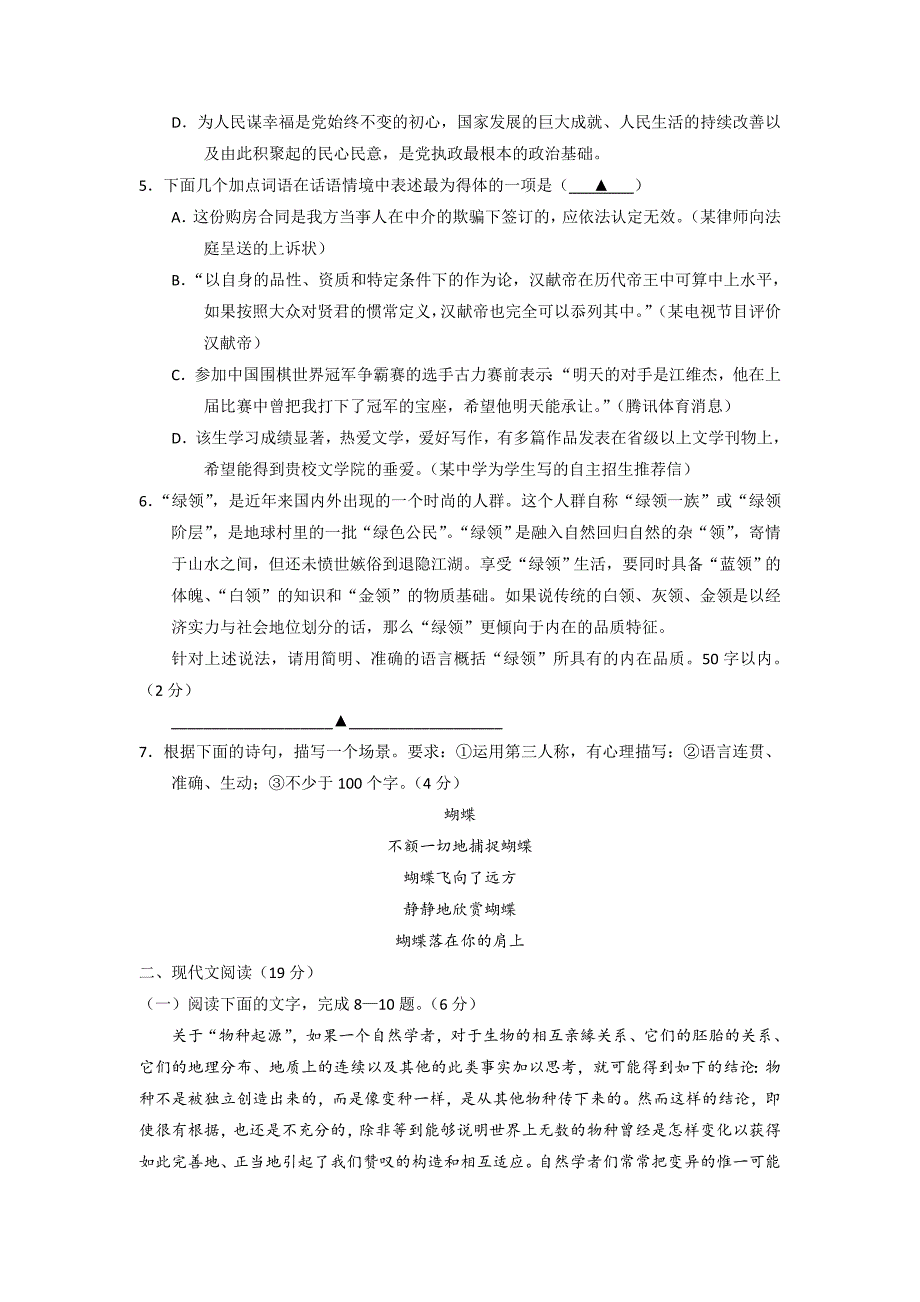 语文卷·2019届浙江省台州市高二上学期期末质量评估（2018.01）_第2页