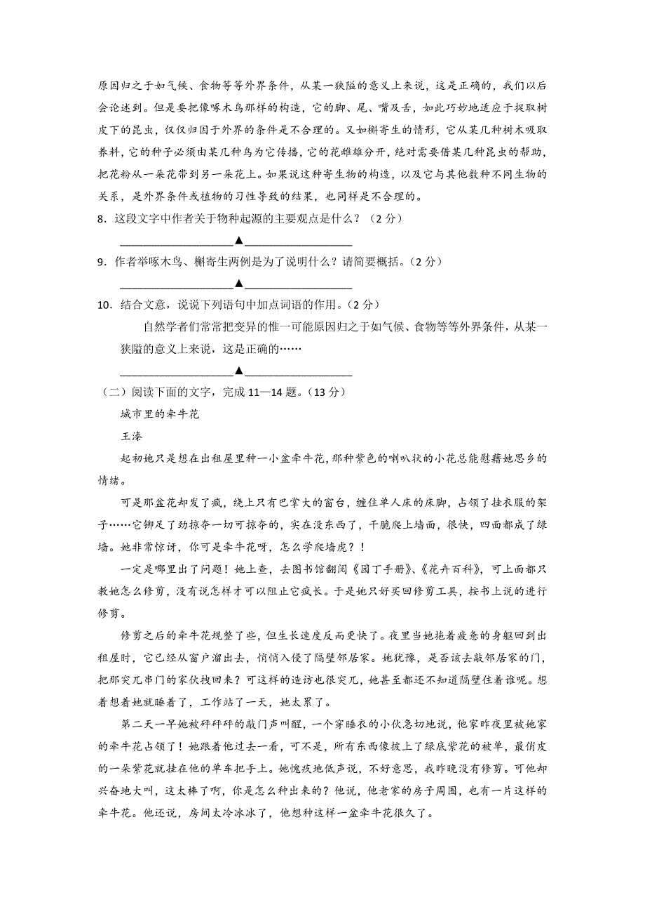 语文卷·2019届浙江省台州市高二上学期期末质量评估（2018.01）_第3页