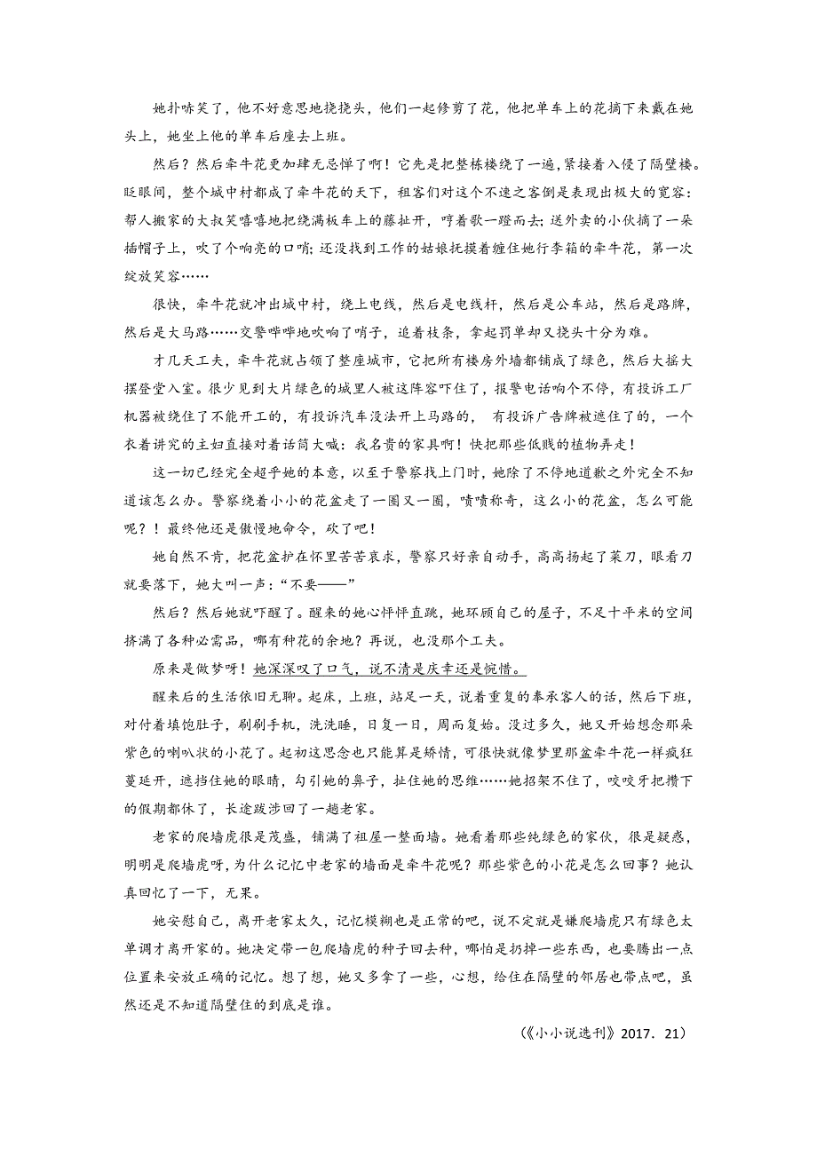 语文卷·2019届浙江省台州市高二上学期期末质量评估（2018.01）_第4页