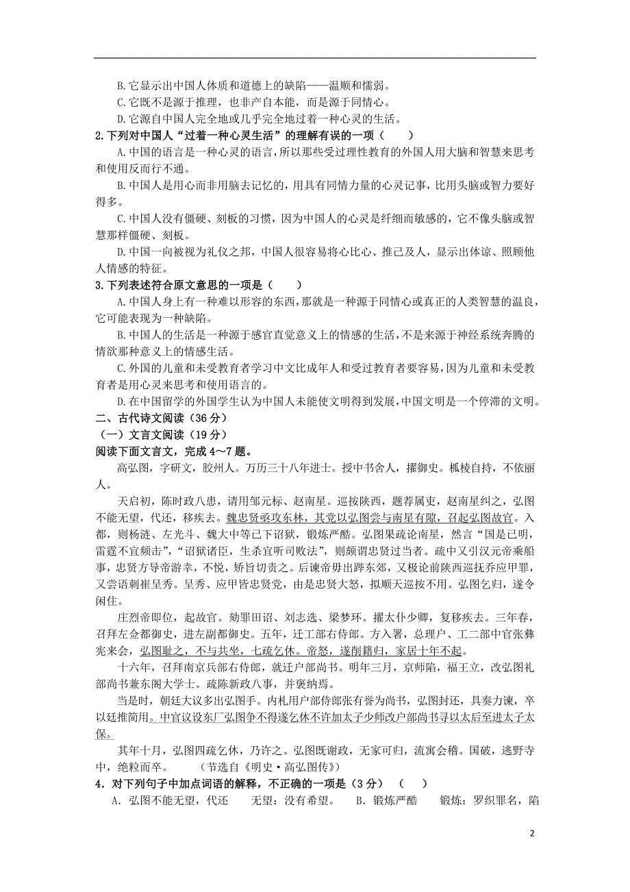 河北省石家庄市行唐县三中正定县三中正定县七中2017届高三语文10月联考试题_第2页