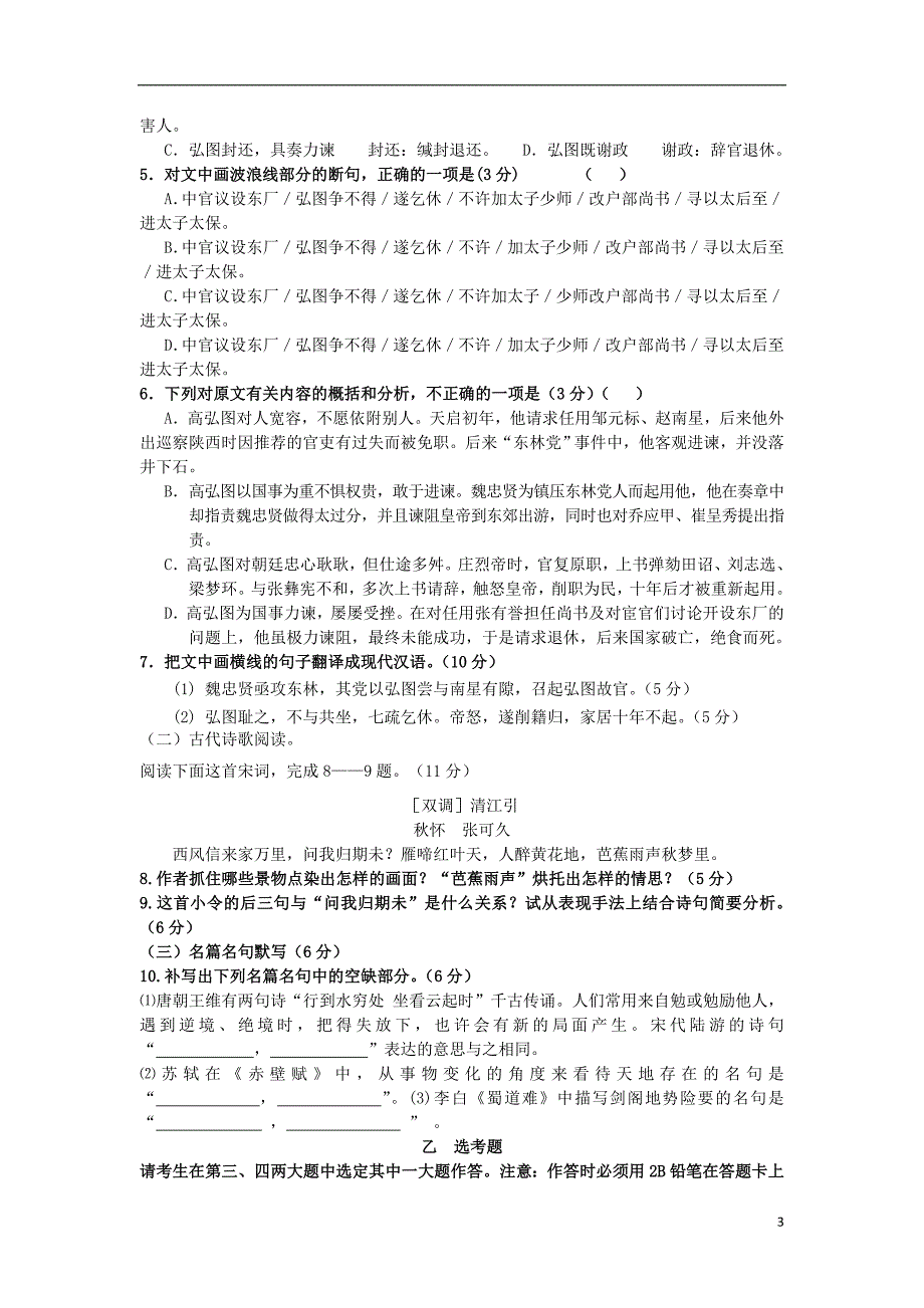 河北省石家庄市行唐县三中正定县三中正定县七中2017届高三语文10月联考试题_第3页