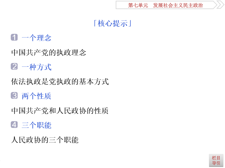 2019届高考政治（人教新课标版）一轮复习课件：第7单元 发展社会主义民主政治 2 第十七课 _第4页