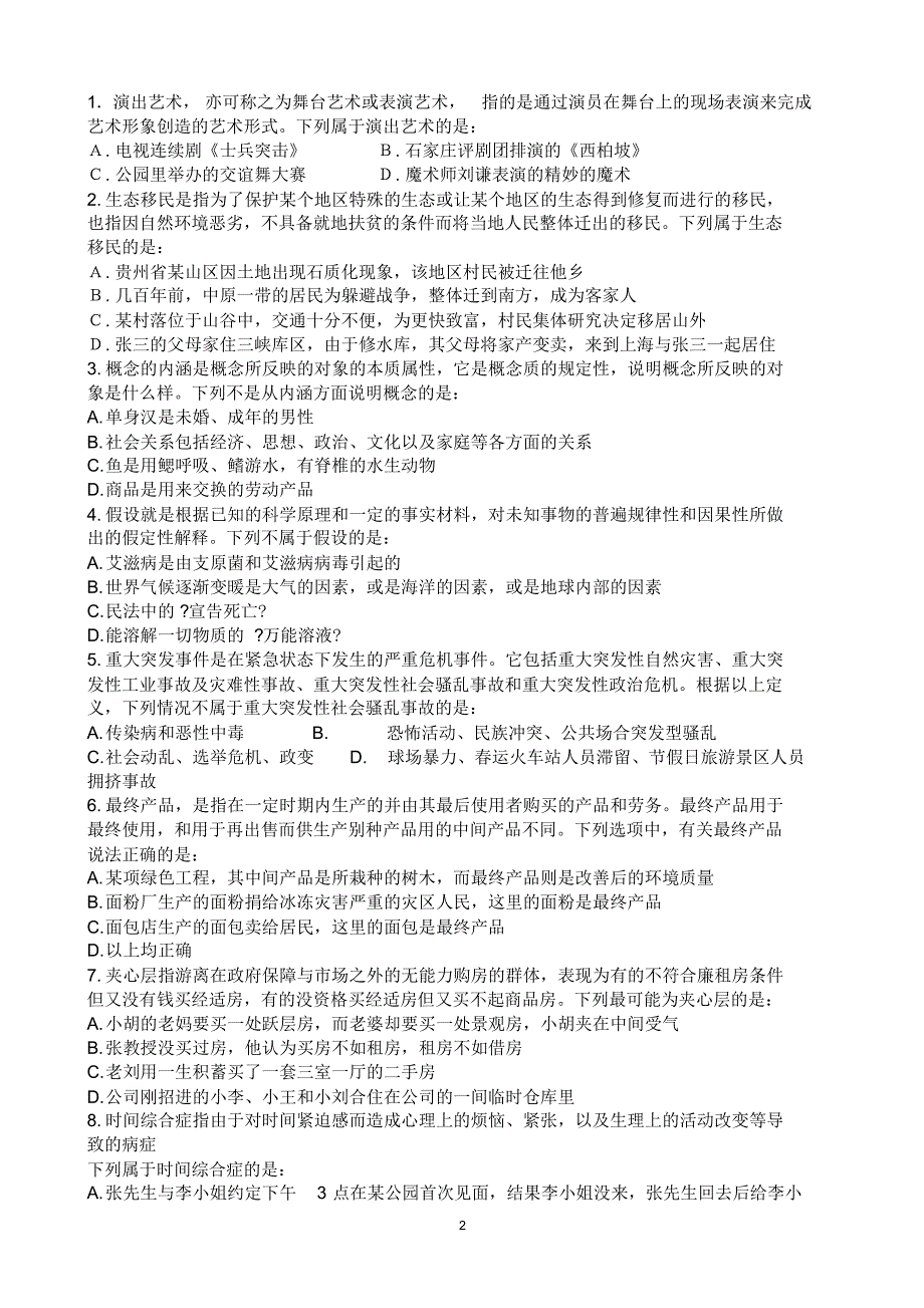 宗安定义判断专项习题100道0417_第2页