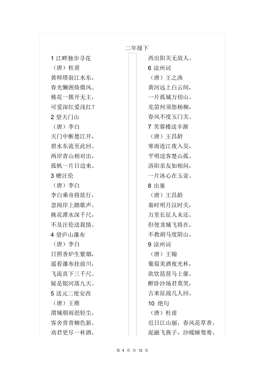 小学生必背古诗75_第4页