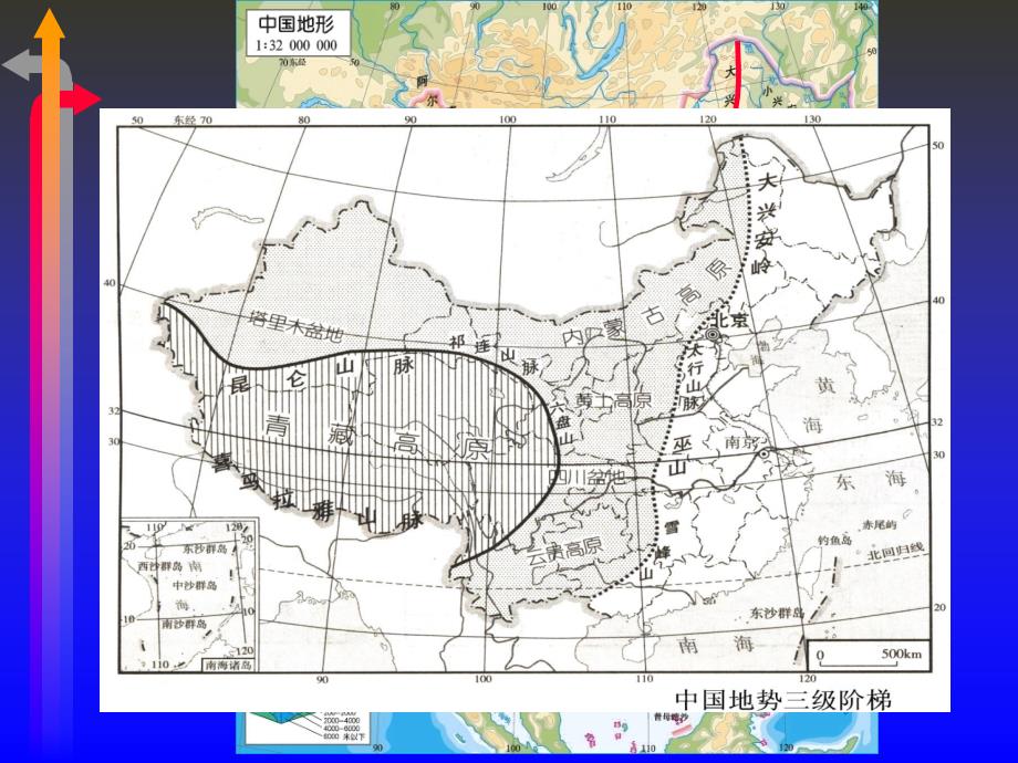 山西省太原市2018一轮复习地理课件：中国地形 （共19张ppt） _第3页