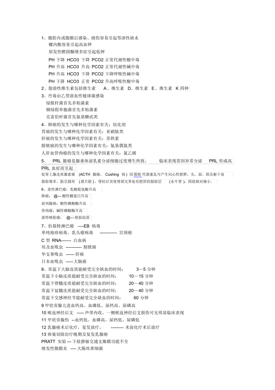 烧伤容易引起等渗性缺水_第1页