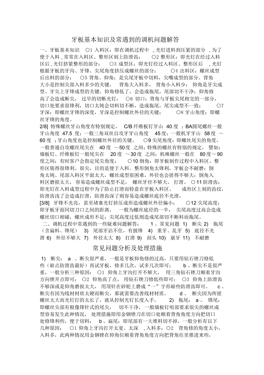 牙板基本知识及常遇到的调机问题_第1页