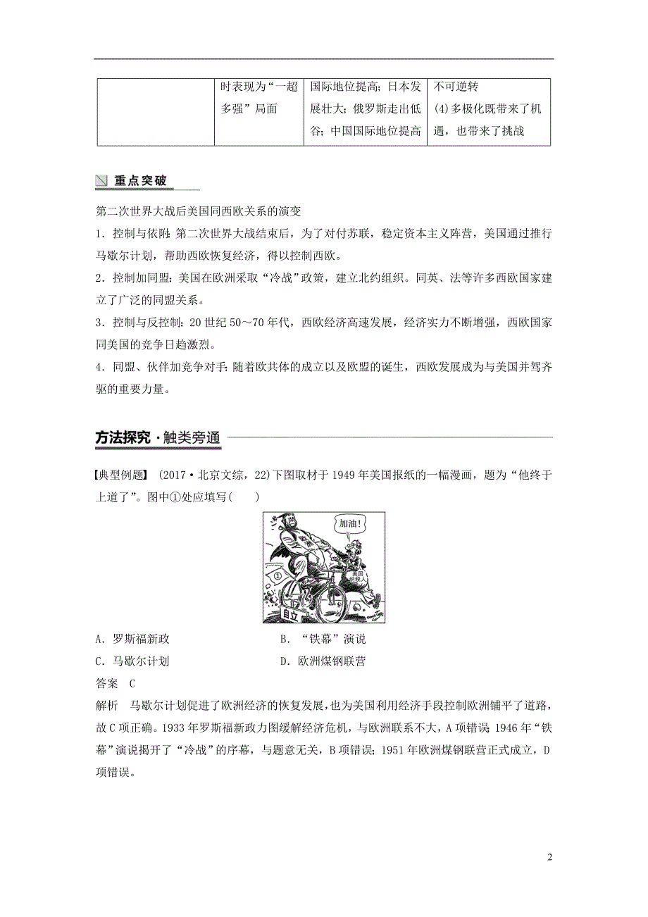 全国通用版2018_2019版高中历史第八单元当今世界政治格局的多极化趋势单元学习总结学案新人教版必修_第2页