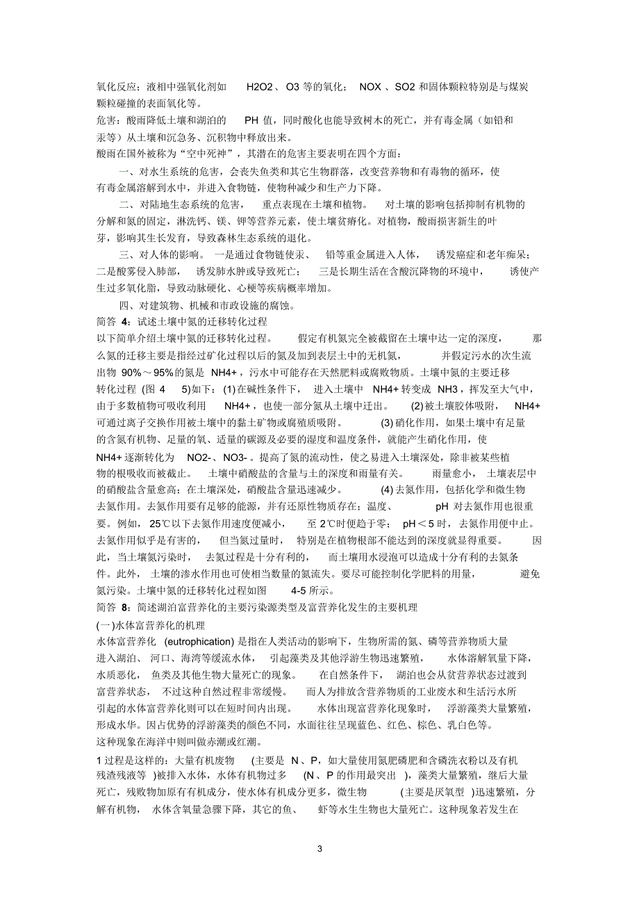 环境化学参考答案_第3页