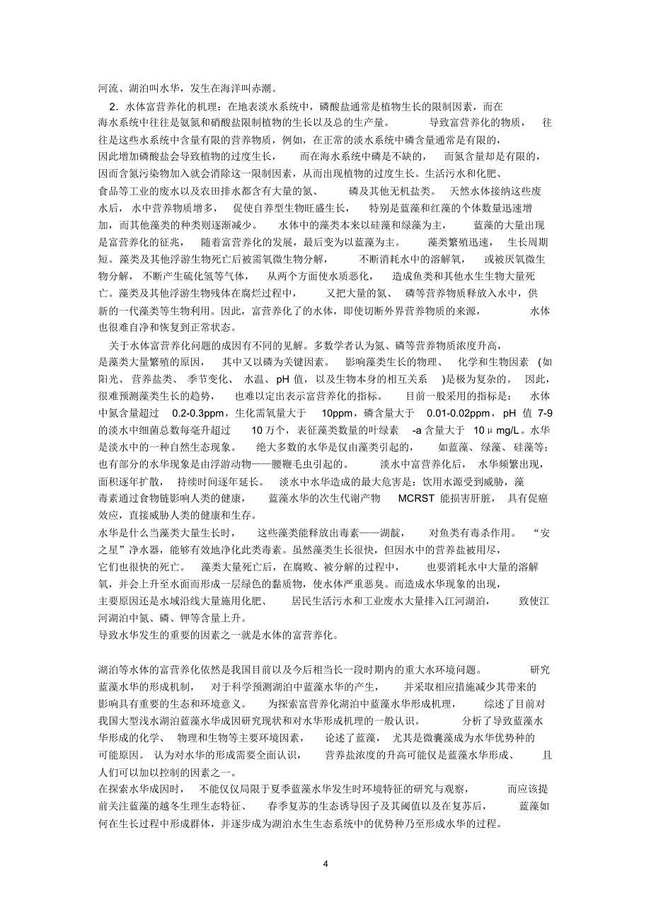 环境化学参考答案_第4页