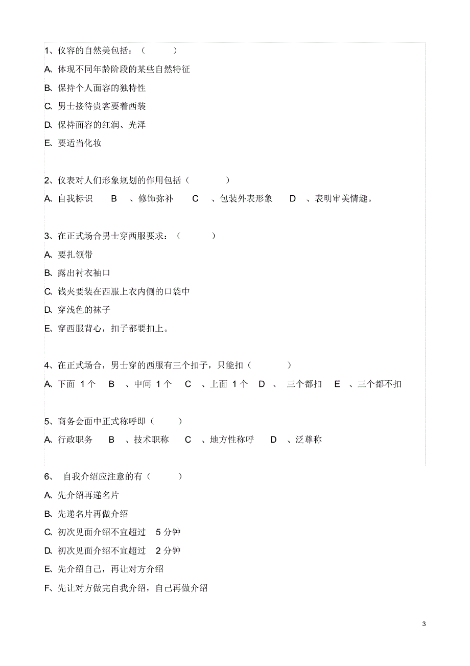 商务礼仪期末试卷_第3页