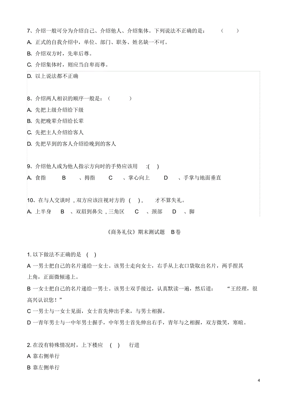 商务礼仪期末试卷_第4页