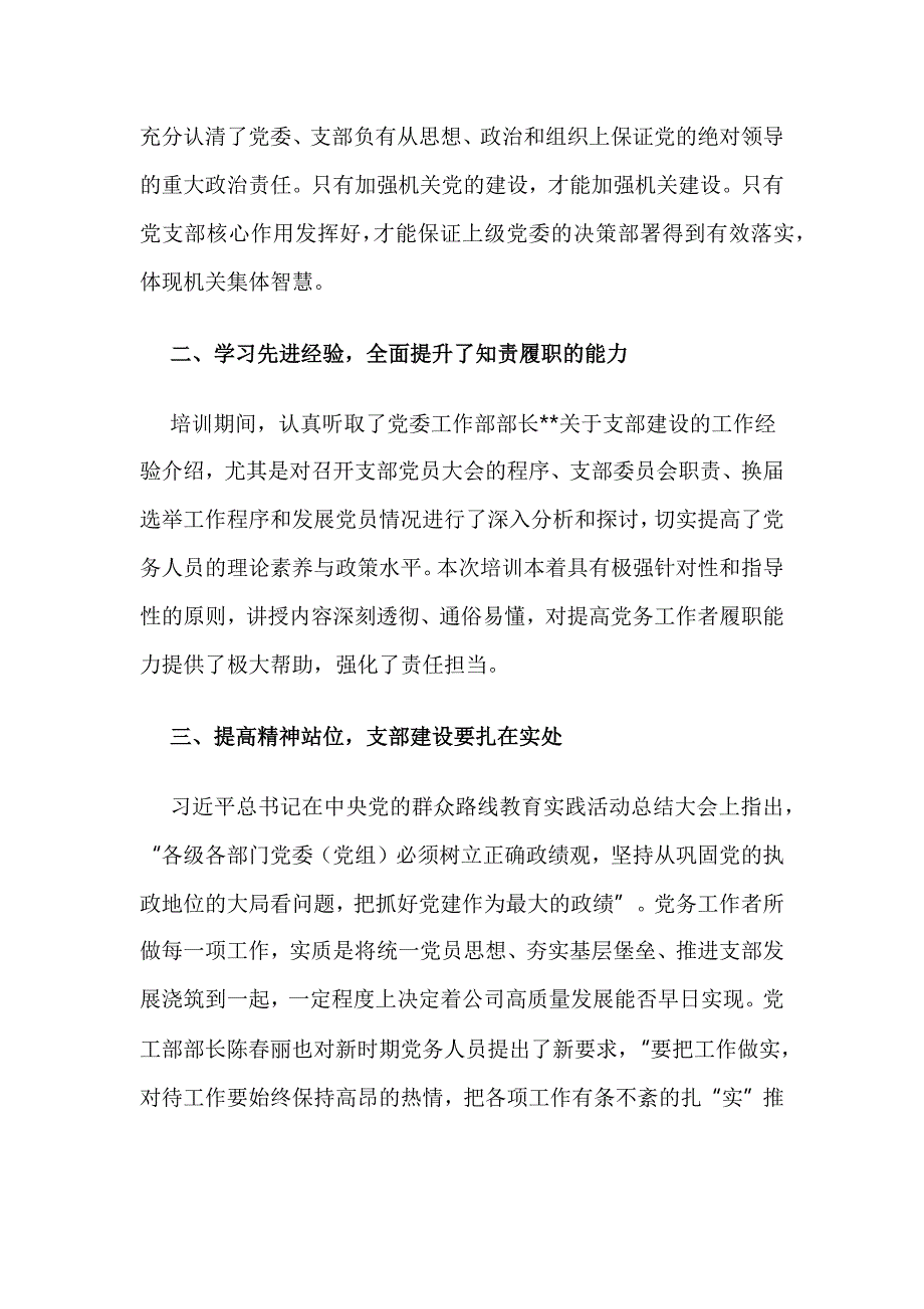 公司党委工作培训心得感悟_第2页