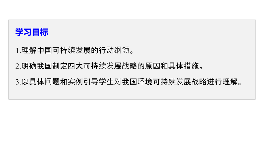 2018-2019版地理新学案同步必修三鲁教版课件：第二单元 走可持续发展之路 第三节 _第2页