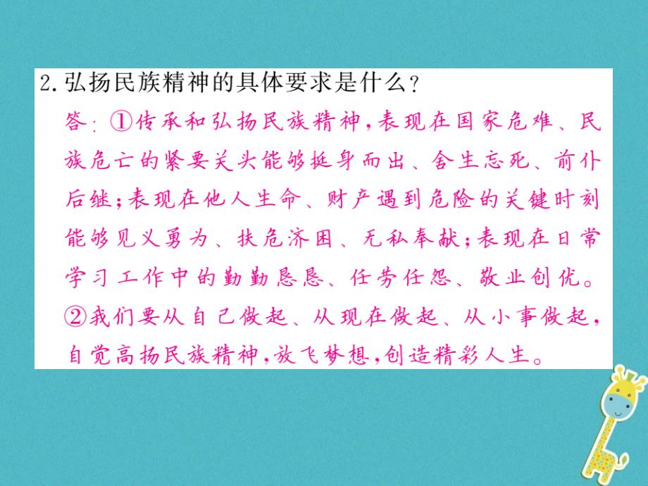 2018届九年级道德与法治上册第三单元文明与家园单元综述习题课件新人教版_第2页