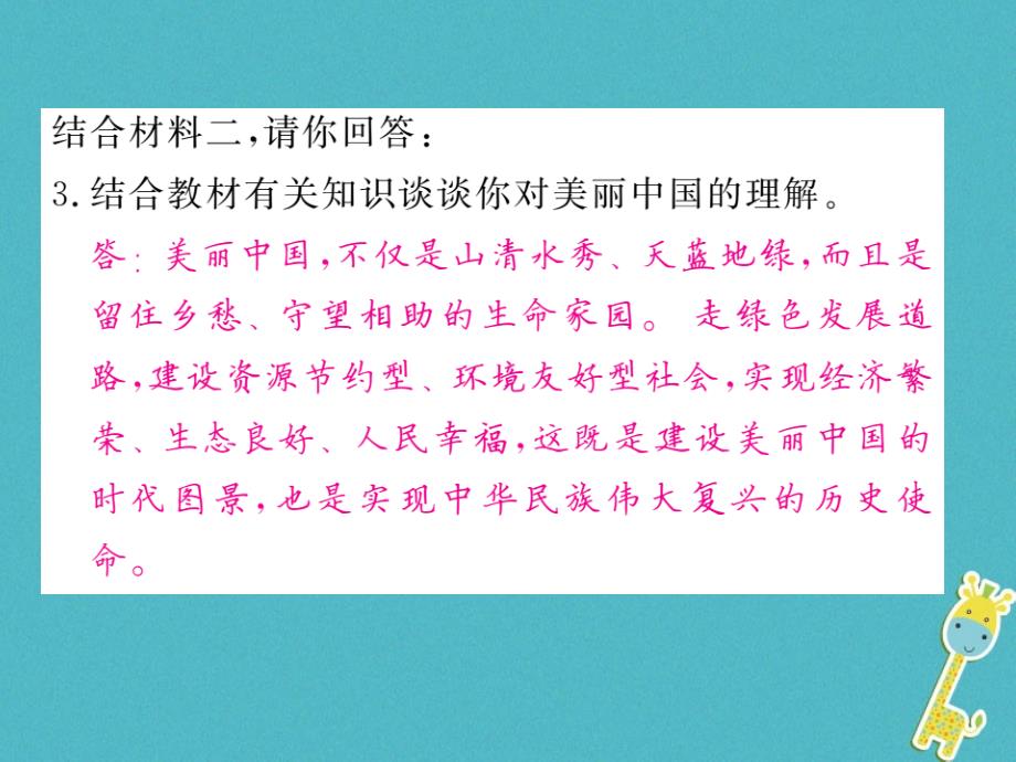 2018届九年级道德与法治上册第三单元文明与家园单元综述习题课件新人教版_第3页