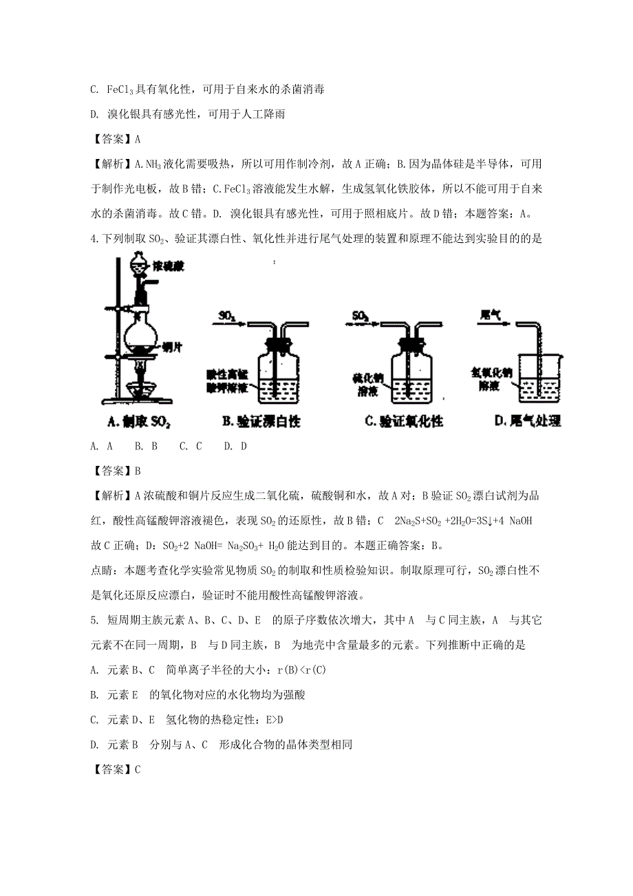 江苏省无锡市普通高中2018届高三上学期期末考试化学试题 word版含解析_第2页