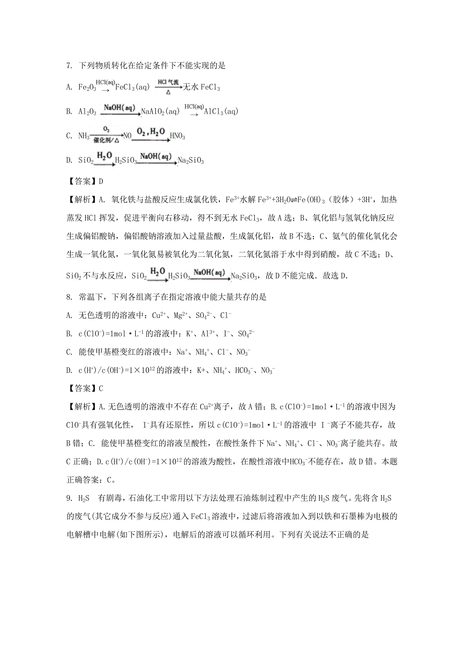 江苏省无锡市普通高中2018届高三上学期期末考试化学试题 word版含解析_第4页