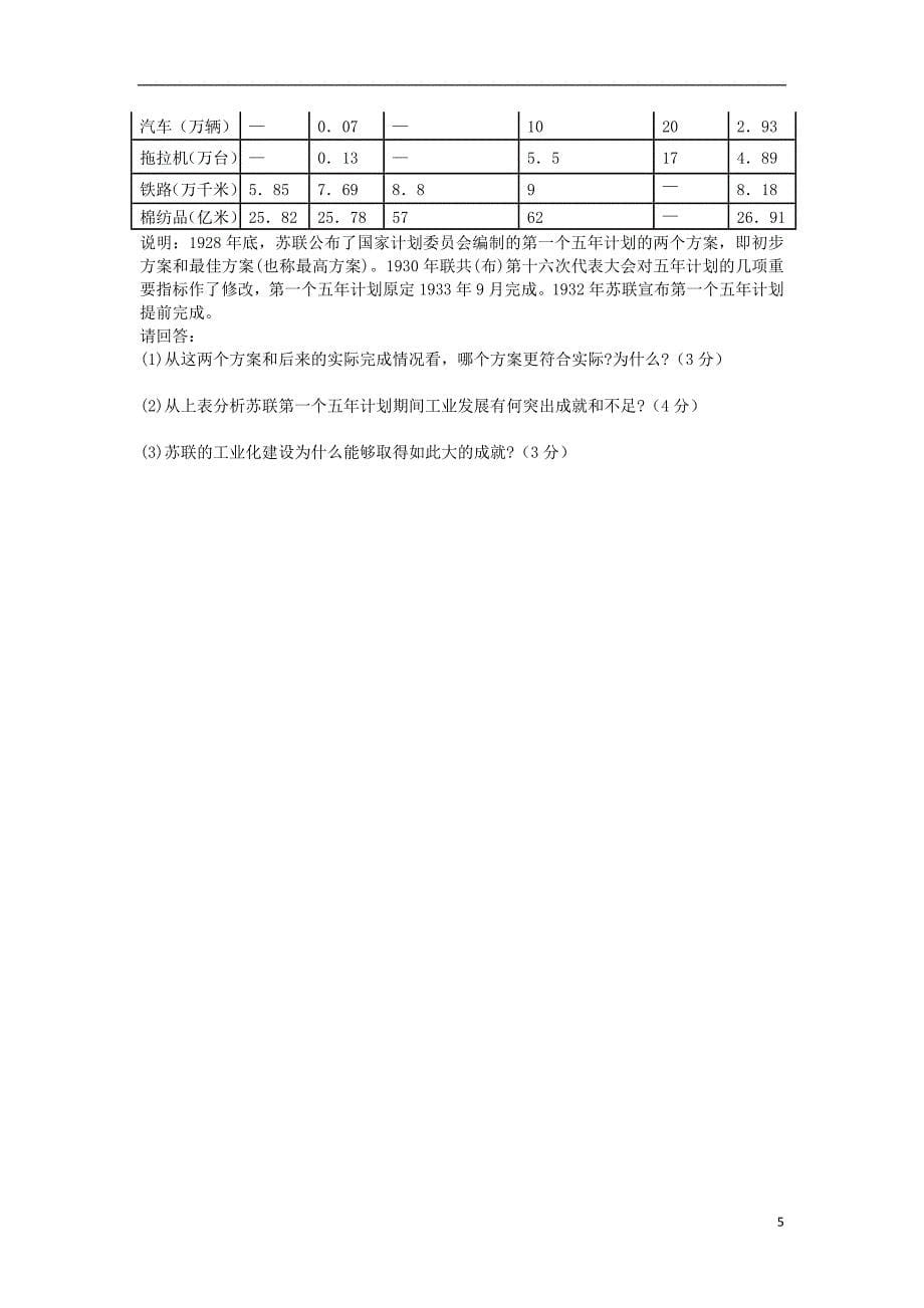 河北省石家庄市行唐县三中2016_2017学年高一历史下学期5月月考试题_第5页