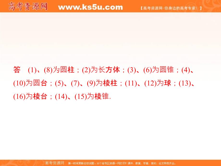 2018-2019版数学新设计同步湘教版必修三课件：第六章 立体几何初步 6-1-1-1 _第4页