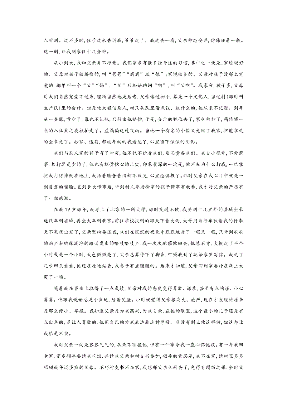 语文卷·2018届陕西省黄陵中学高三（普通班）上学期期末考试（2018.01）_第4页