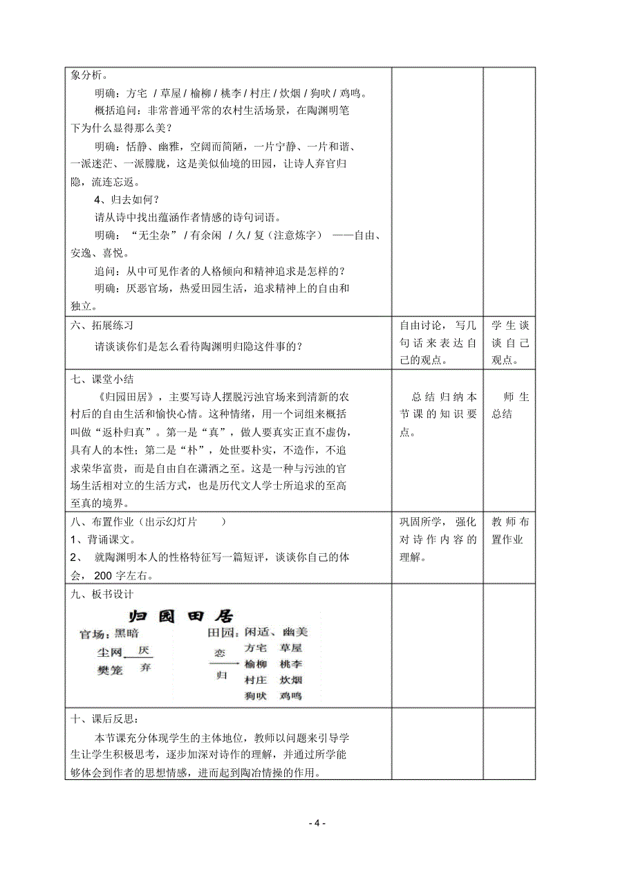 《归园田居五首(其一)》教学设计_第4页