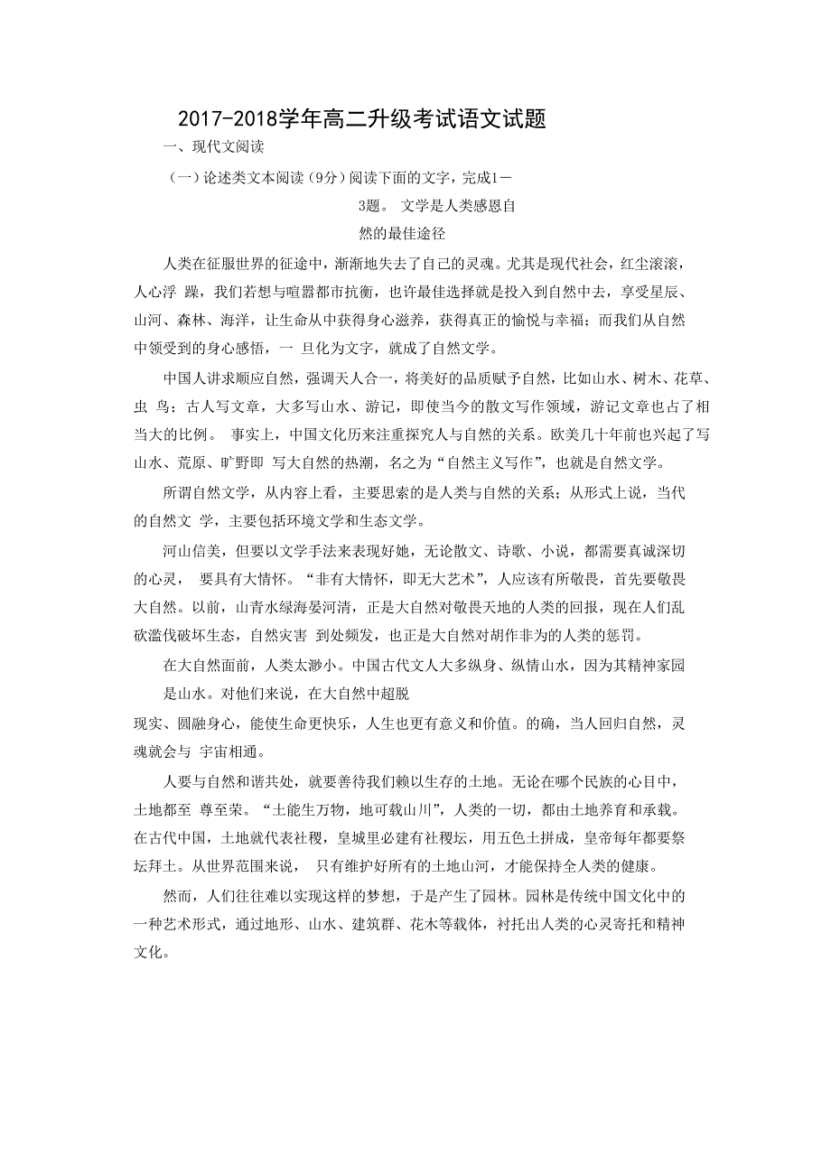 语文卷·2019届河北省高二下学期期末考试（2018.07）_第1页