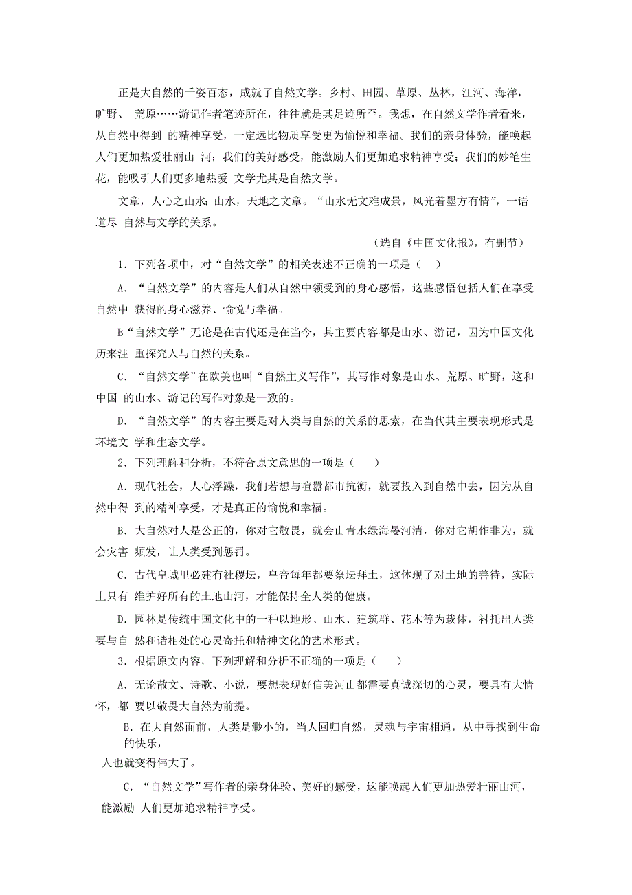 语文卷·2019届河北省高二下学期期末考试（2018.07）_第2页