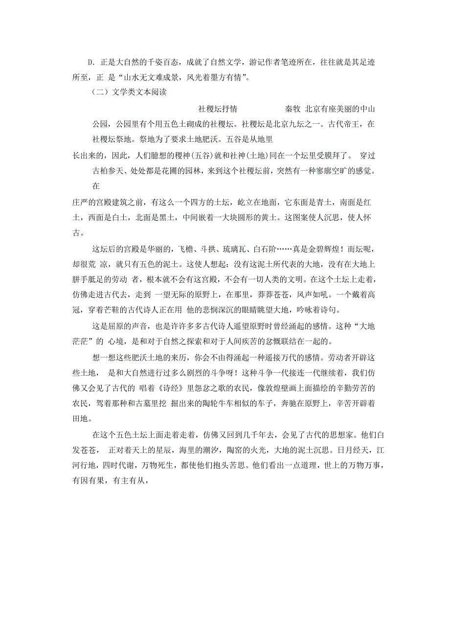 语文卷·2019届河北省高二下学期期末考试（2018.07）_第3页