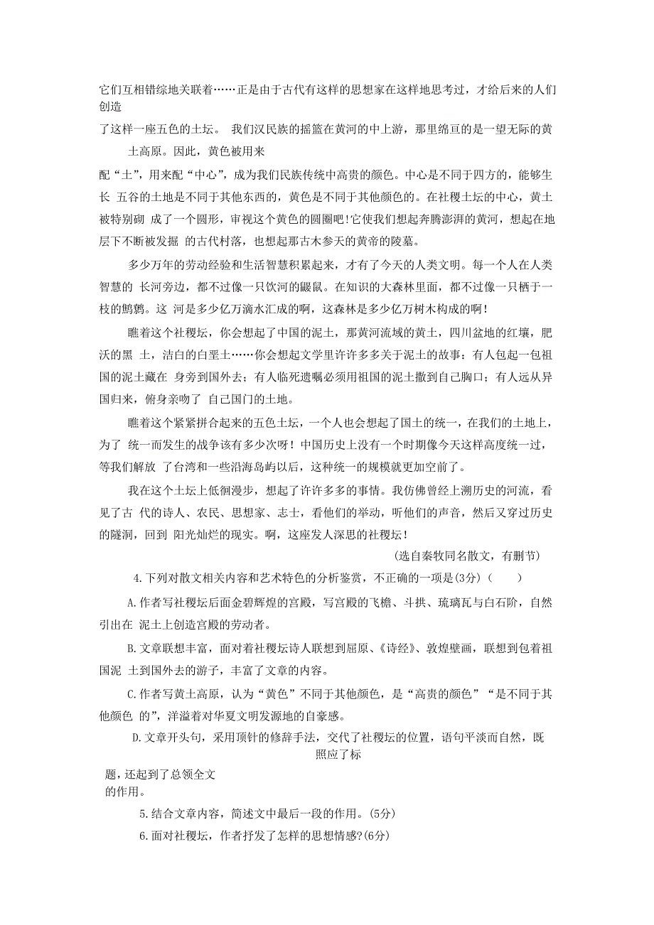 语文卷·2019届河北省高二下学期期末考试（2018.07）_第4页