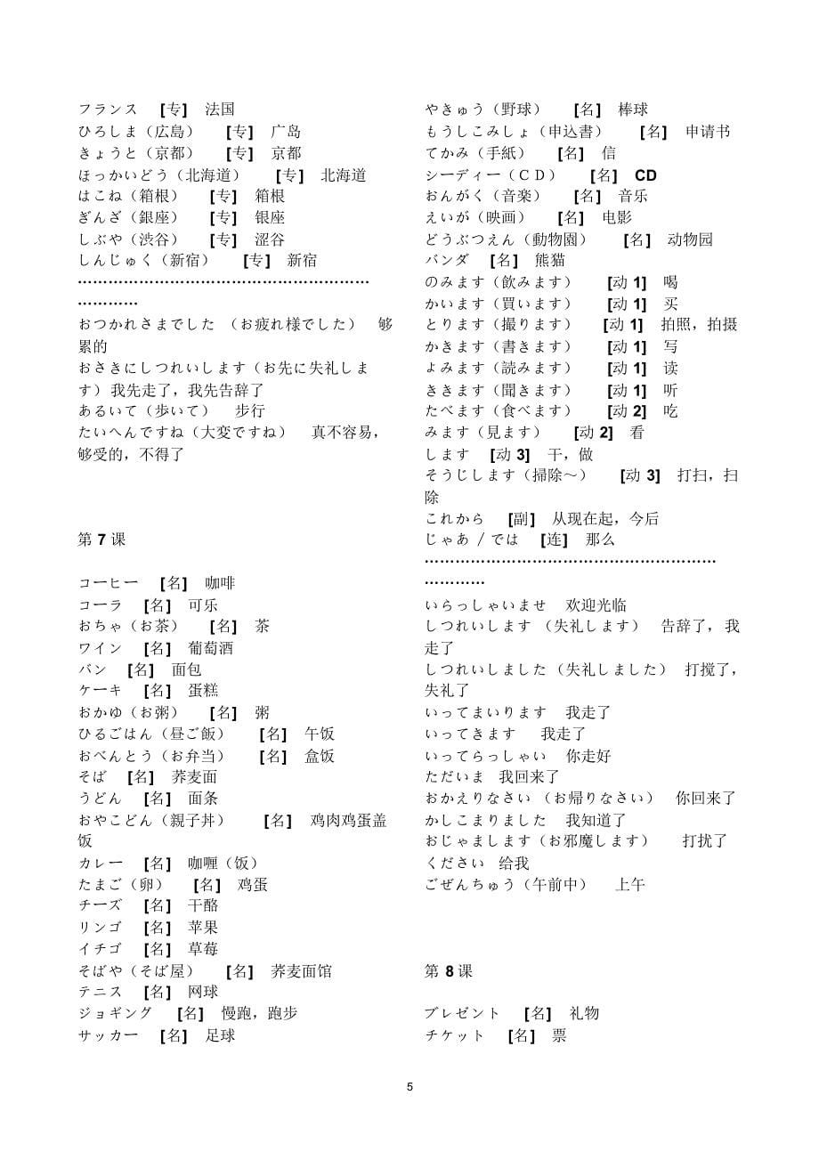 新日语等级考试_N3_级别词汇_第5页