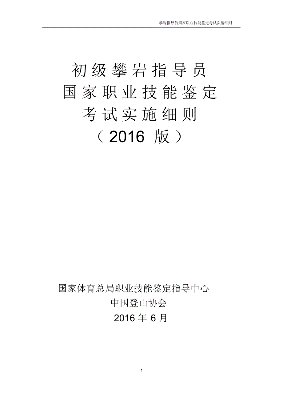 初级攀岩指导员_第1页