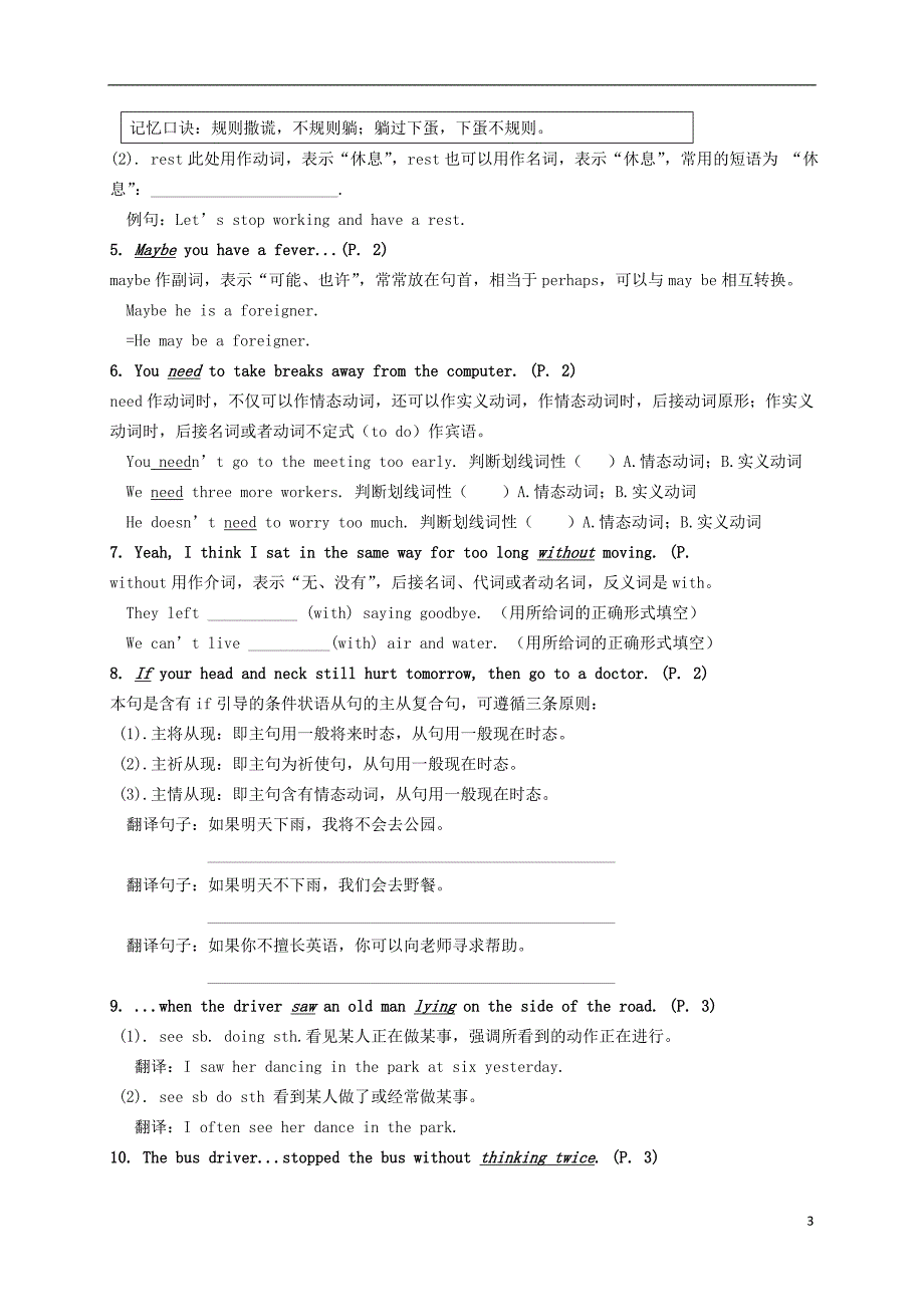 2018年八年级英语下册 unit 1 what’s the matter短语、语法知识点汇总 （新版）人教新目标版_第3页