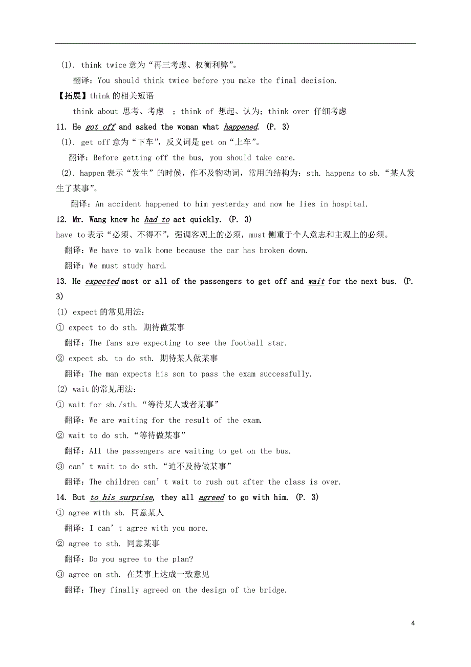 2018年八年级英语下册 unit 1 what’s the matter短语、语法知识点汇总 （新版）人教新目标版_第4页