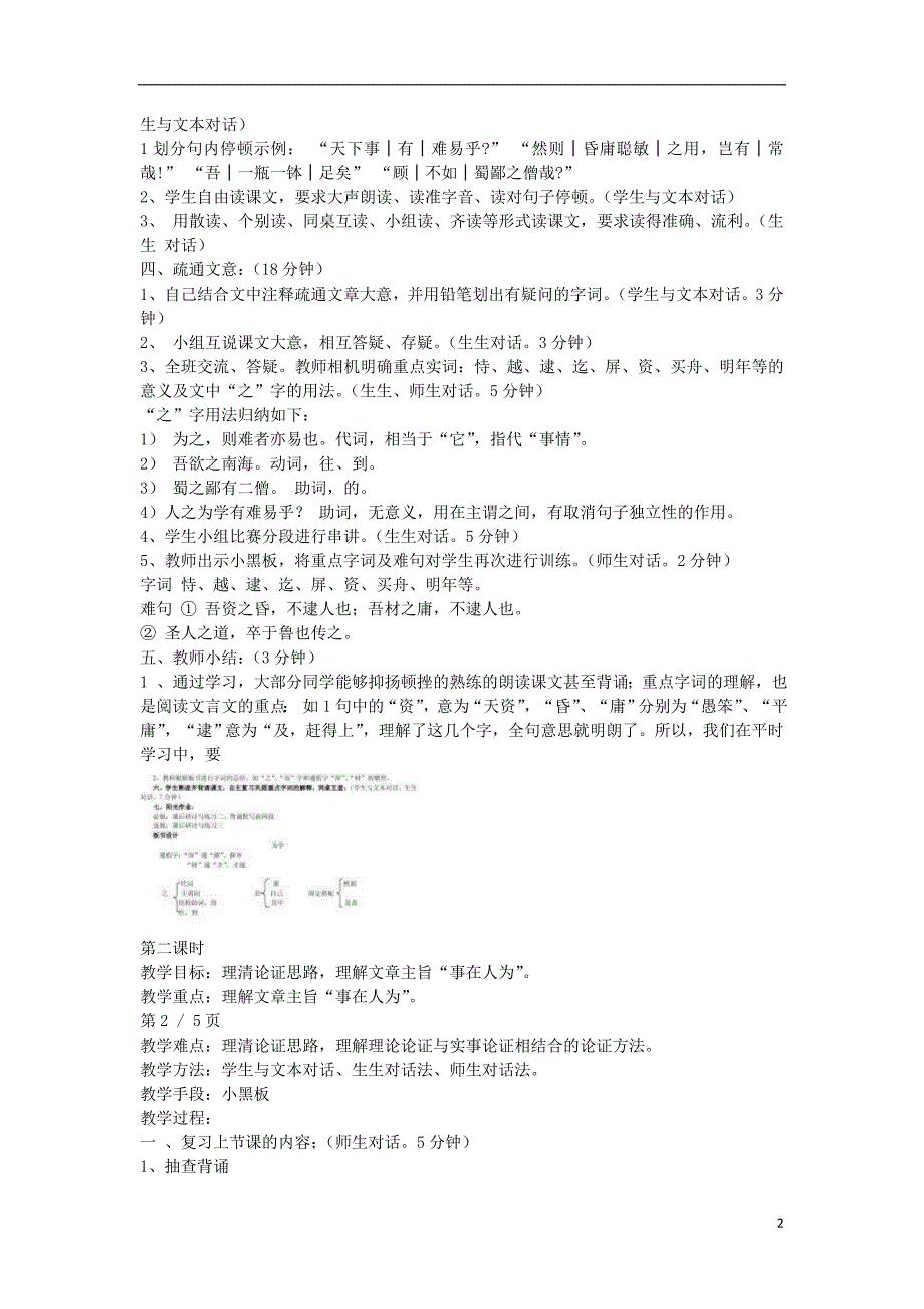 2018年七年级语文上册 第22课《为学》教案 冀教版_第2页