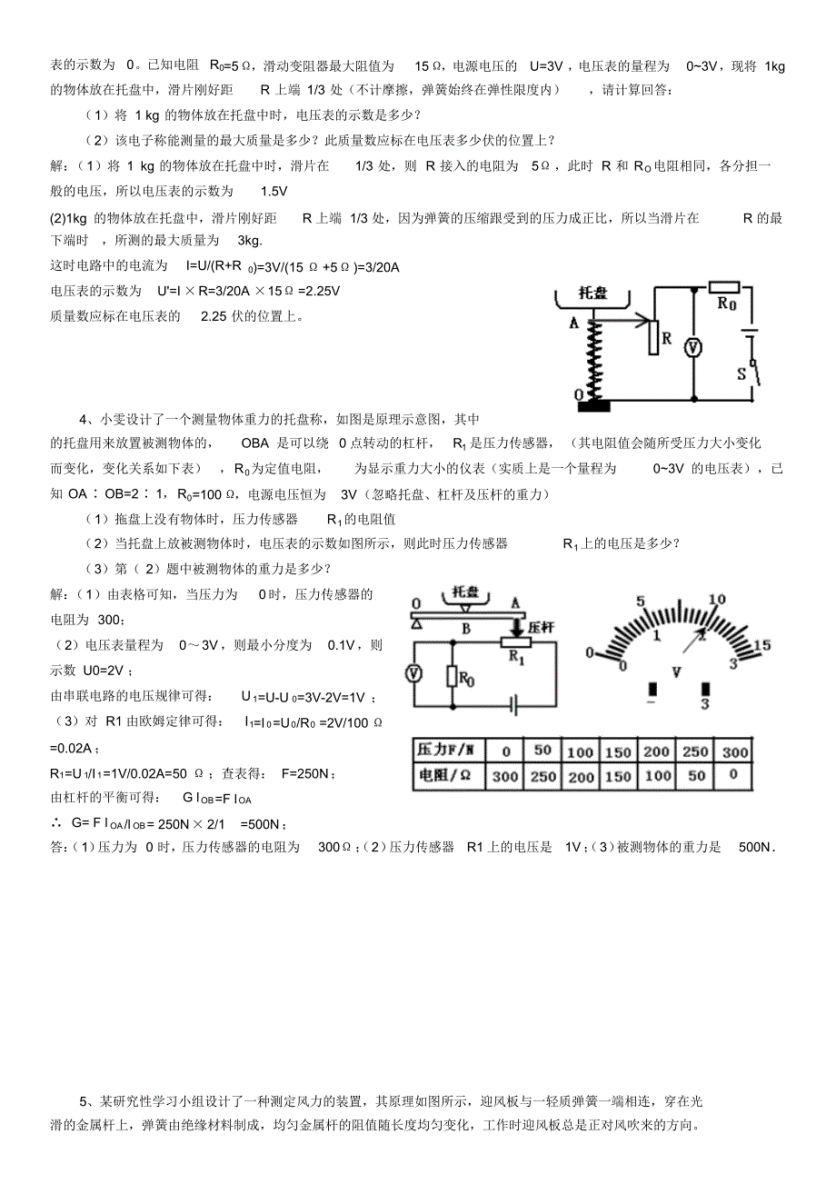 电学力学综合题_第2页