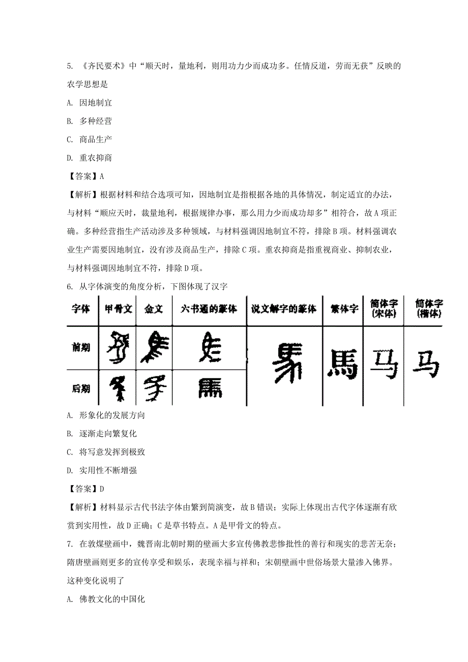 辽宁省大连市2017-2018学年高二上学期期末考试历史（文）试题 word版含解析_第3页